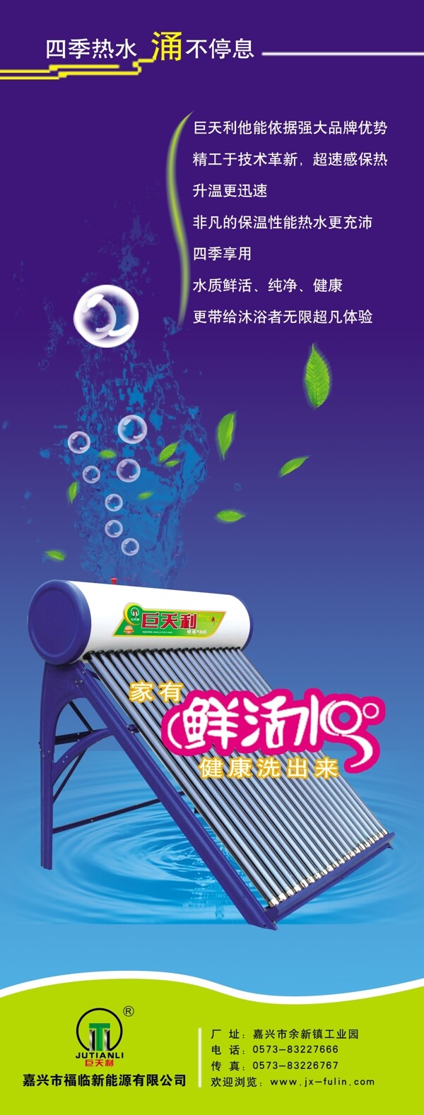 太陽能藍色展架圖片