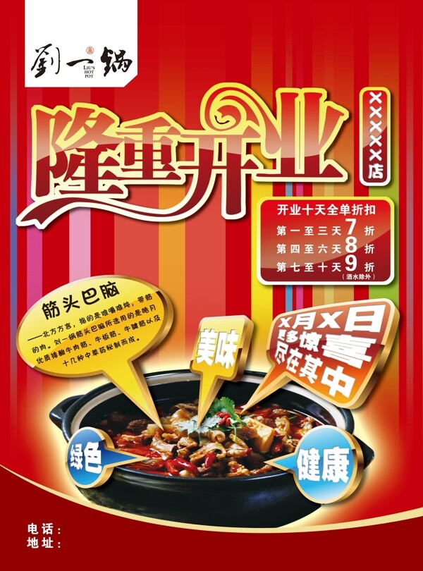 劉一鍋宣傳單