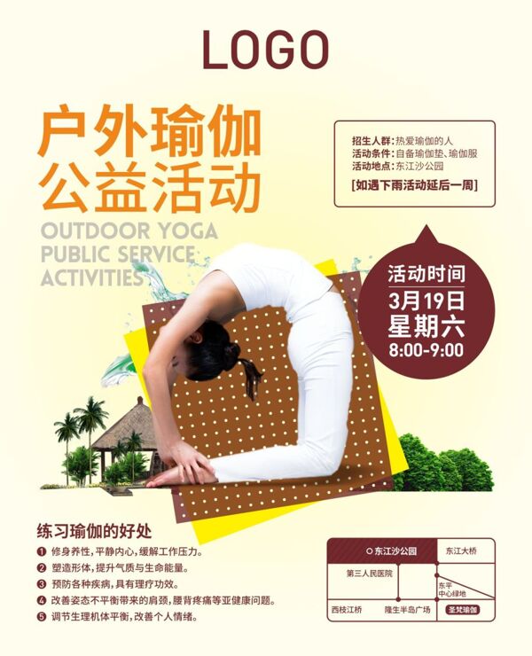 瑜伽戶外動感公益