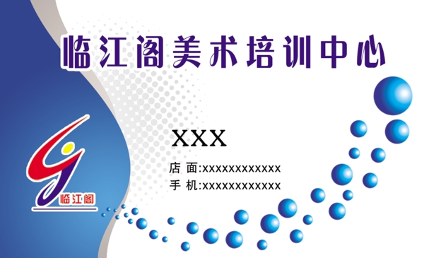 美術(shù)培訓(xùn)名片