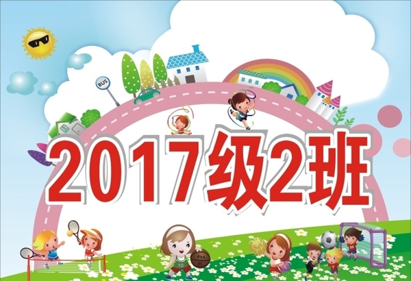 運動會舉牌