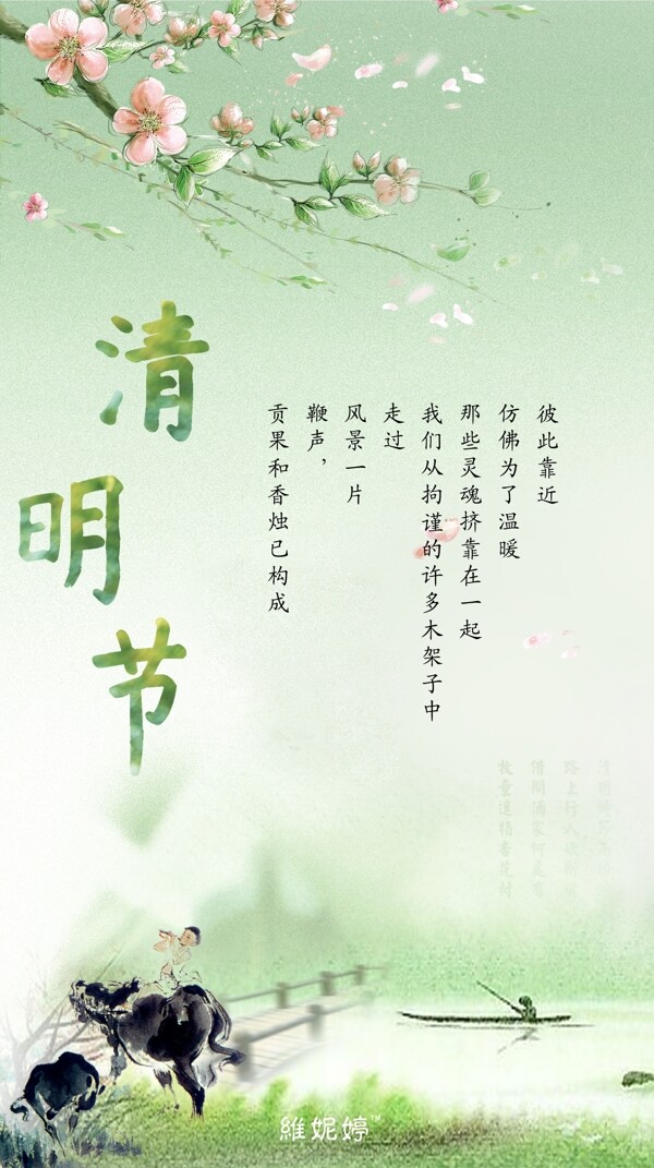 清明節(jié)圖片