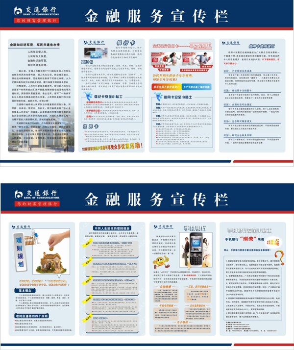 金融服務(wù)宣傳欄