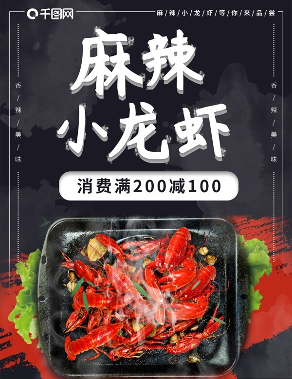 麻辣小龙虾菜单设计