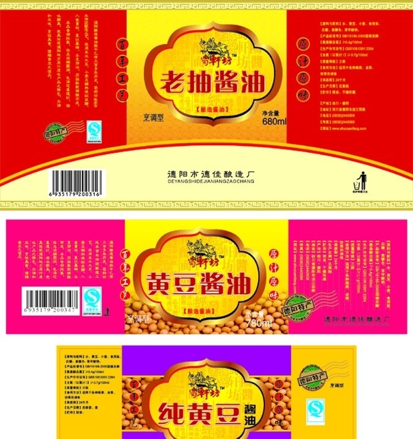 醬油商標圖片