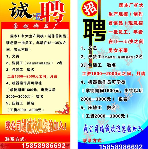招聘易拉寶圖片