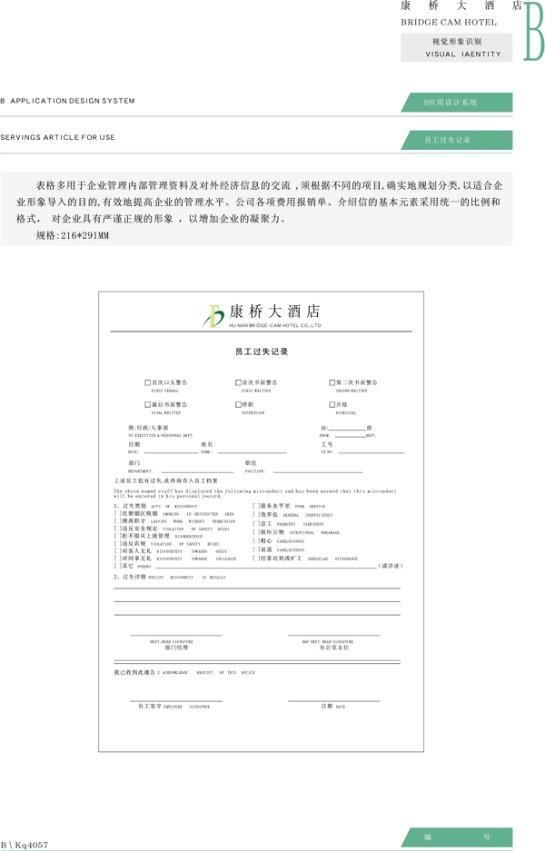 康橋大酒店VIS矢量CDR文件VI設(shè)計(jì)VI寶典應(yīng)用系統(tǒng)b0