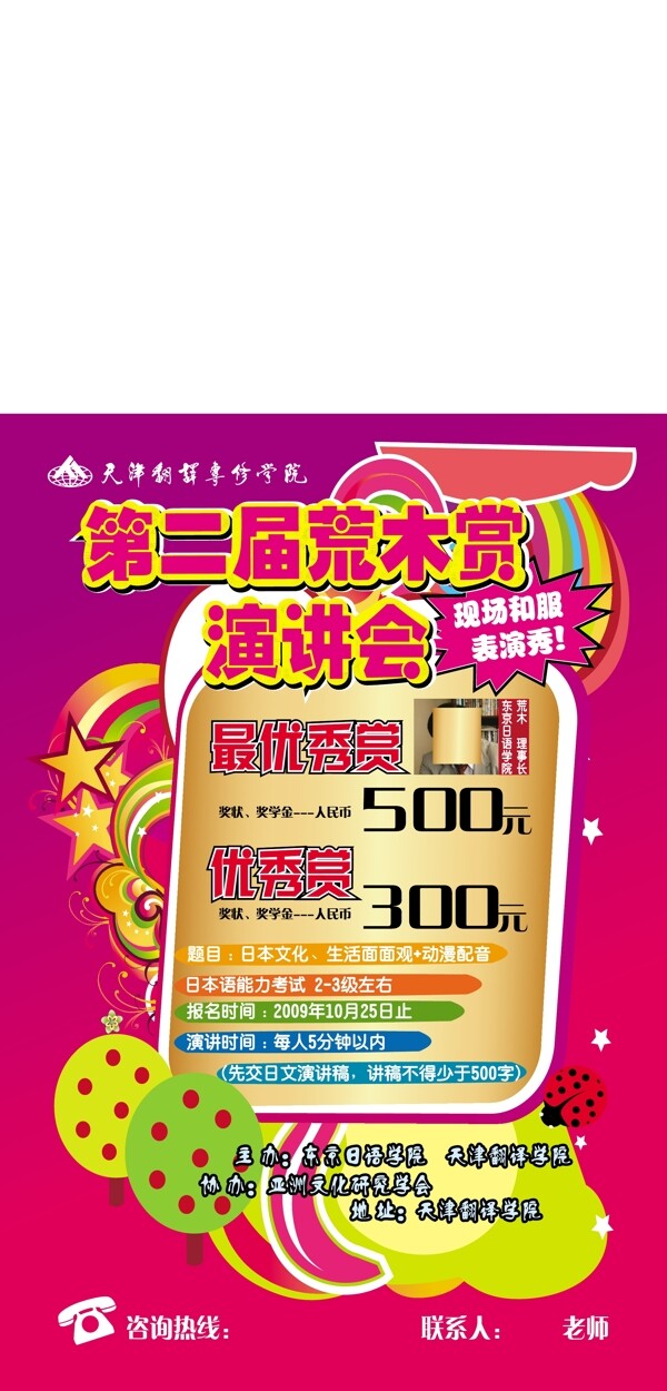 演讲彩页图片
