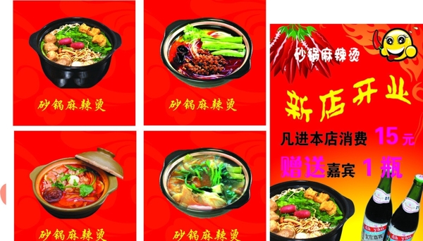 砂鍋麻辣燙圖片