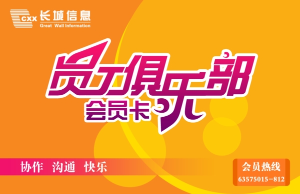 員工俱樂部會員卡圖片