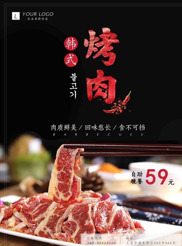 烤肉