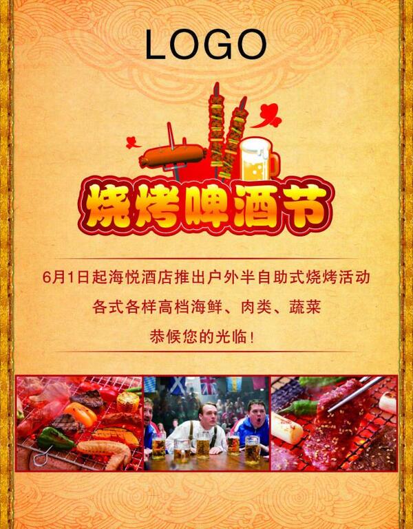 燒烤啤酒節(jié)圖片