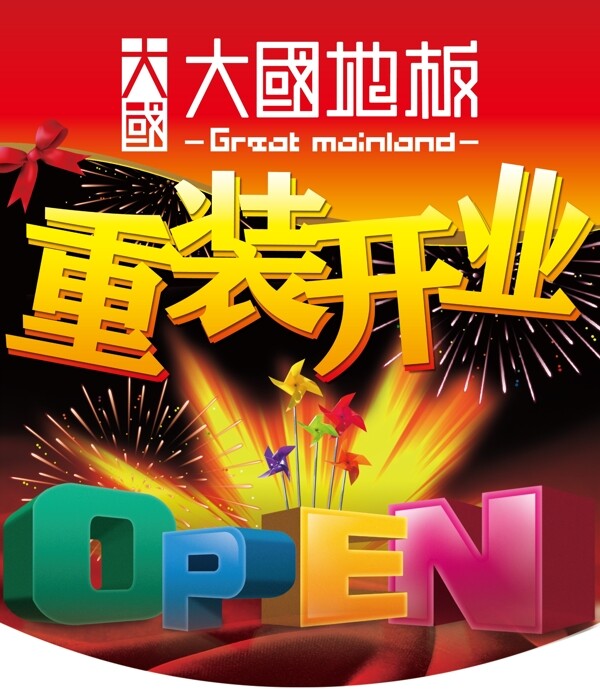 大國地板小吊旗圖片