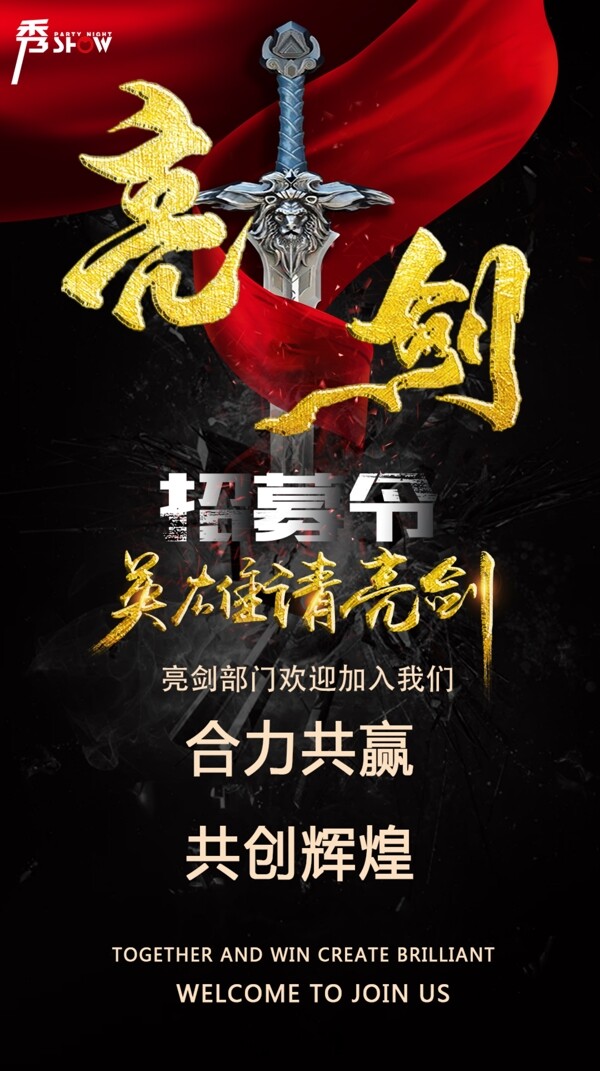 招聘海報