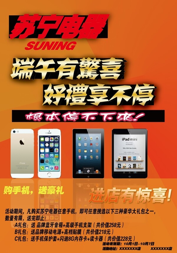 手機(jī)蘇寧電器