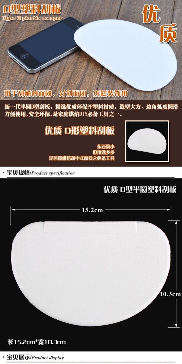 淘寶詳情頁素材模板塑料刮板詳情頁