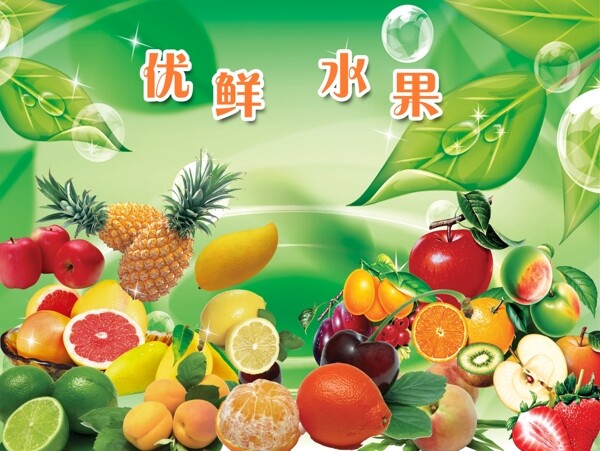 水果海報