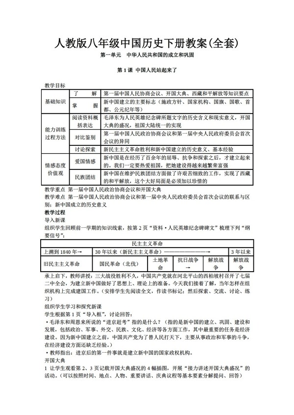 八年級下冊歷史八年級下冊教案