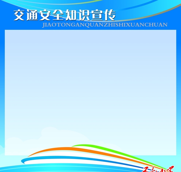 交通安全知識(shí)宣傳圖片