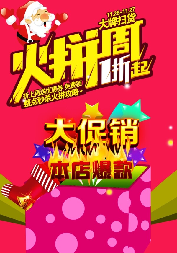 促销海报