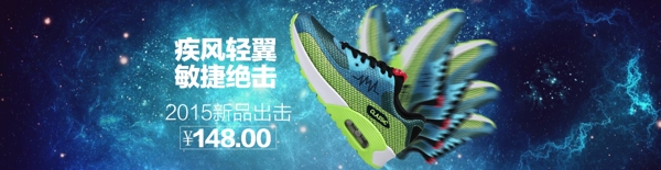 星空創(chuàng)意運(yùn)動鞋海報(bào)