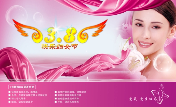 三八婦女節(jié)護(hù)膚品海報(bào)psd源文件3.8婦女節(jié)psd文件