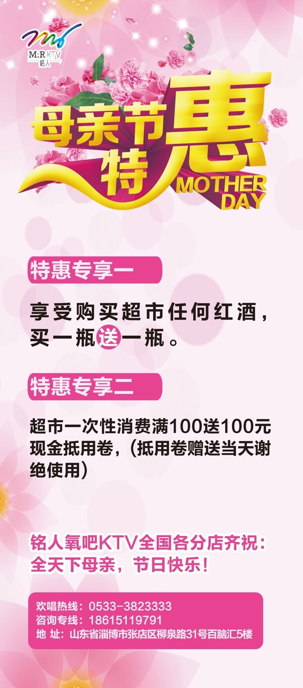 母親節(jié)特惠展架