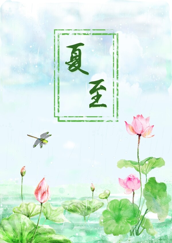 夏至24節(jié)氣海報