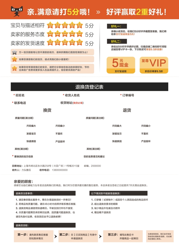 淘宝售后服务卡