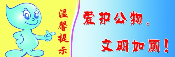 廁所標(biāo)語