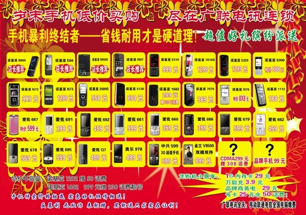 手機(jī)傳單圖片