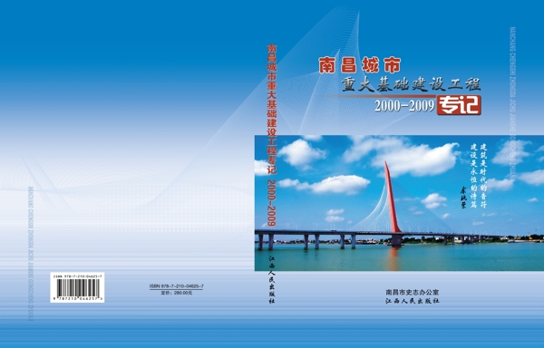 南昌城市重大基础建设工程专记图片