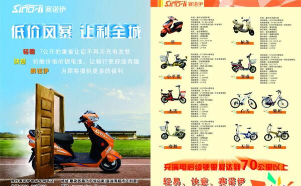 電動(dòng)車單頁(yè)圖片