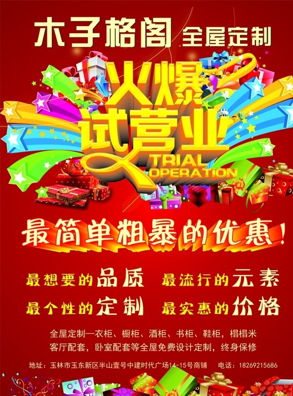 開業(yè)傳單