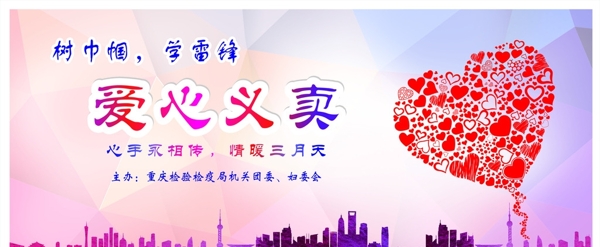 愛心義賣背景墻