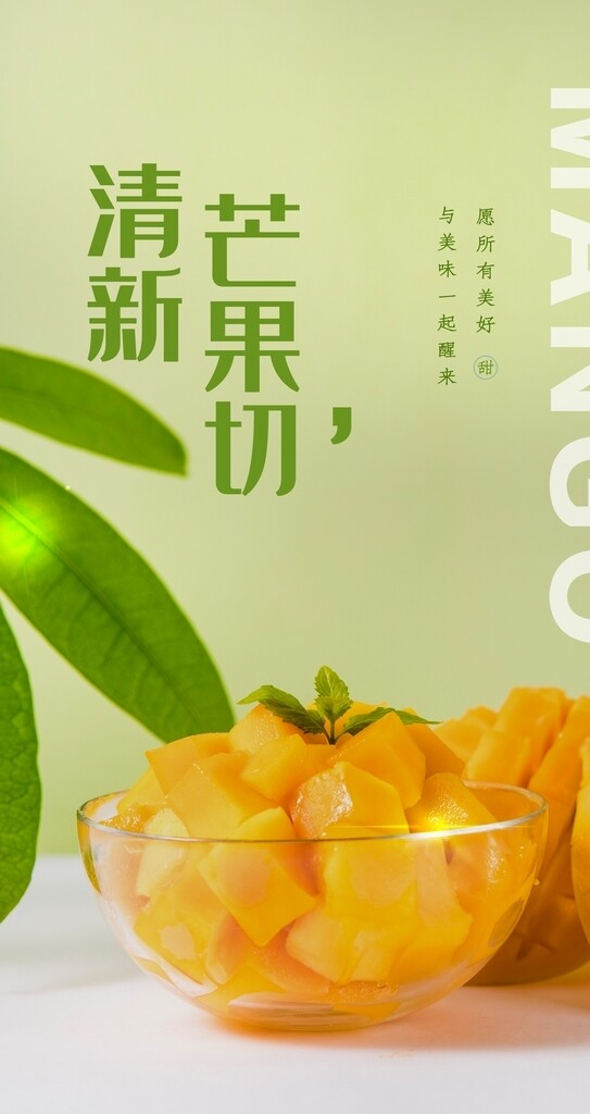 芒果水果夏季活动海报素材图片