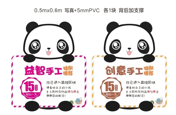 卡通可爱熊猫温馨提示牌异形牌