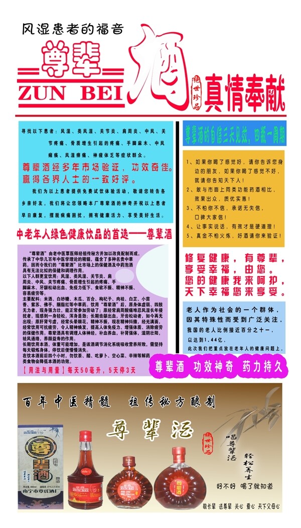 尊輩酒圖片