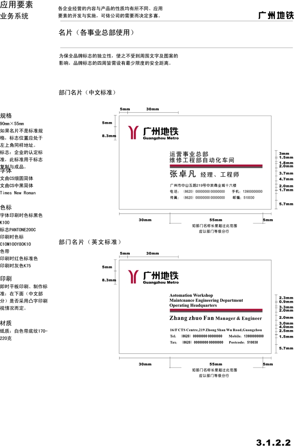 廣州地鐵VIS矢量CDR文件VI設(shè)計(jì)VI寶典業(yè)務(wù)系統(tǒng)