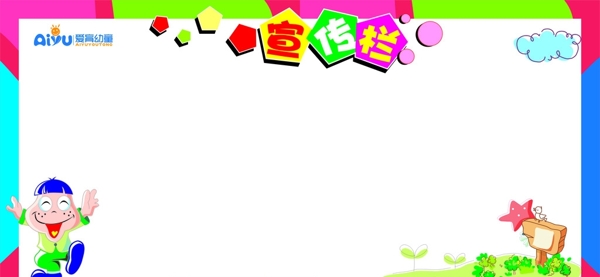 學(xué)校宣傳欄圖片