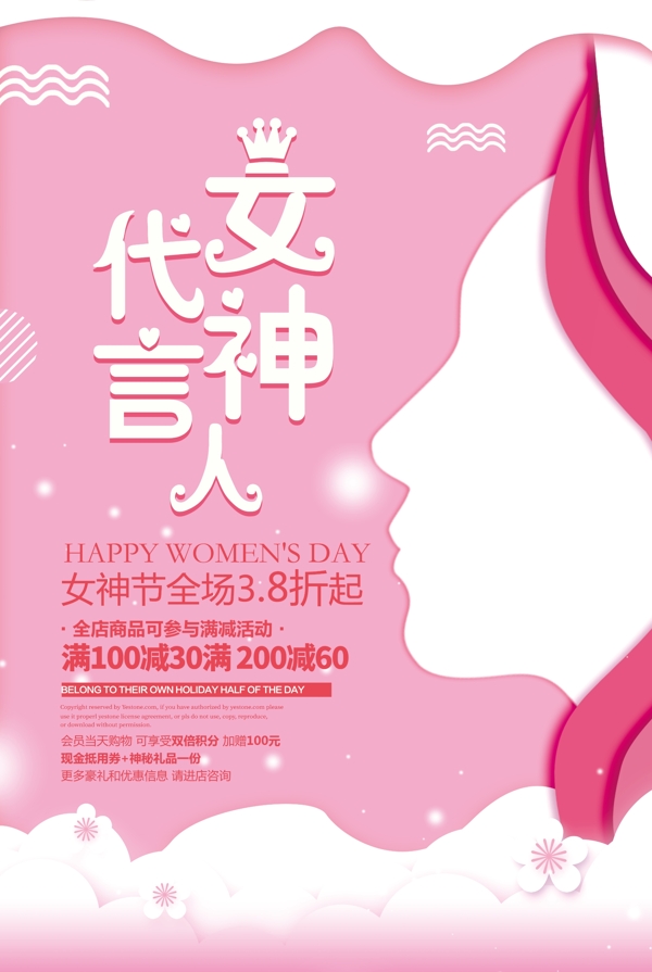 粉色剪纸女神代言人妇女节促销海报