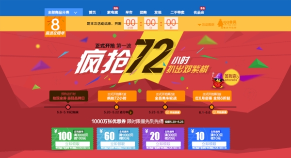 首頁瘋搶海報
