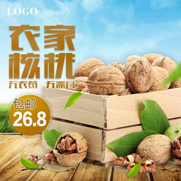 核桃淘寶主頁