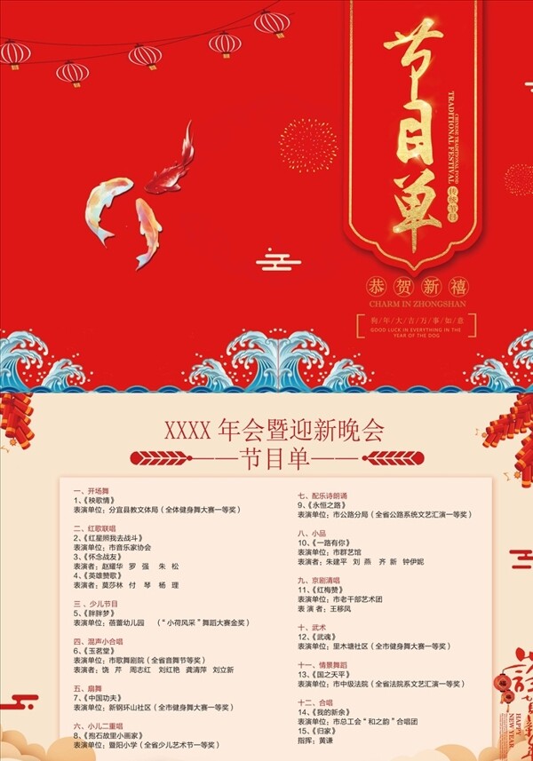 2019春节晚会节目单