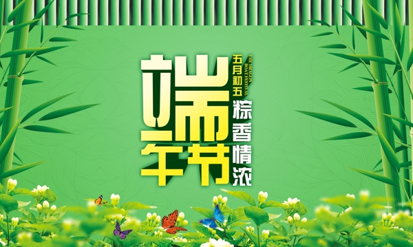 端午節(jié)圖片