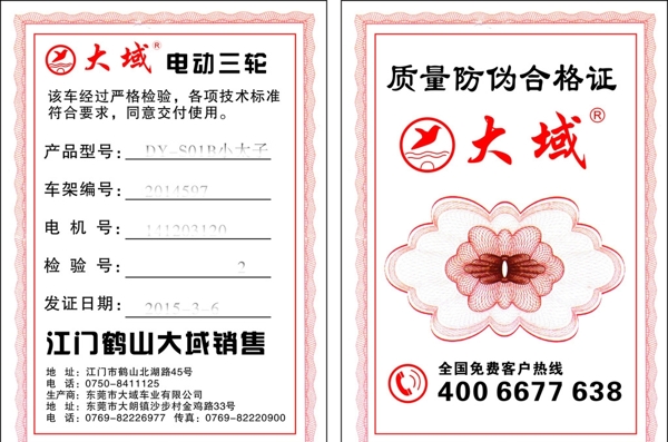 合格證圖片