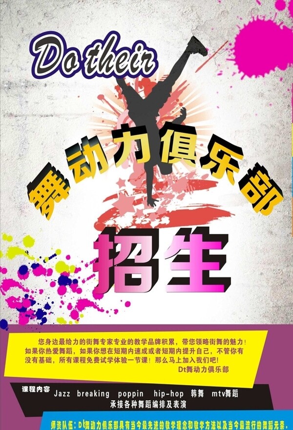 舞動力俱樂部海報圖片