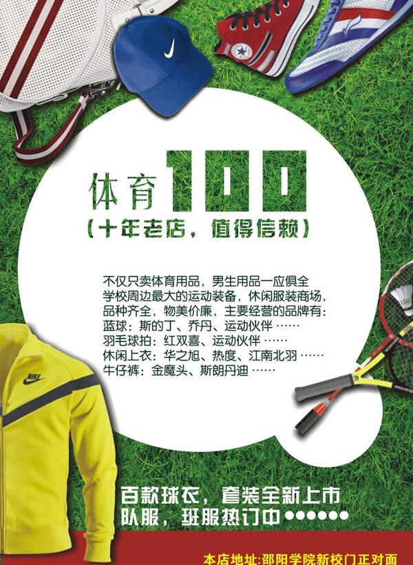 體育100圖片