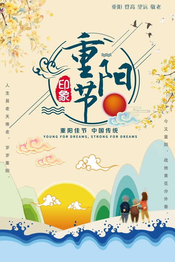 重陽(yáng)節(jié)海報(bào)