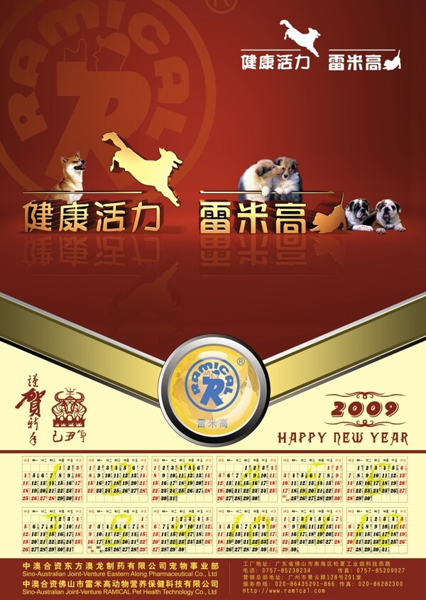 雷米高海報(bào)圖片